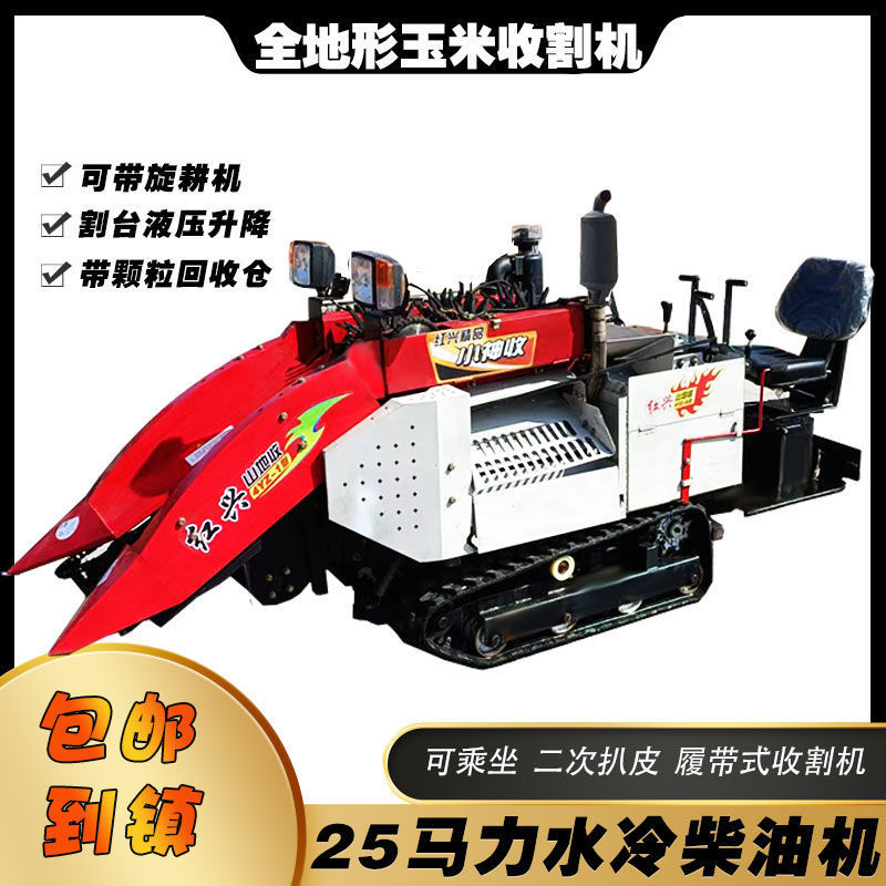 新款玉米收割机小型带二次扒皮收割机倒伏玉米收获机山地收玉米机