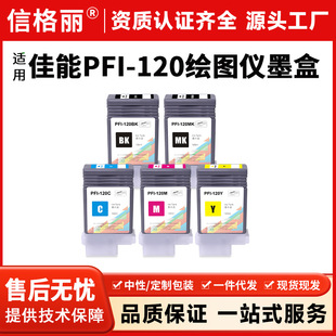 �m�ü���canon PFI-120ī�� iPF TM-200 TM-205 TM-300��ӡ�Cī��