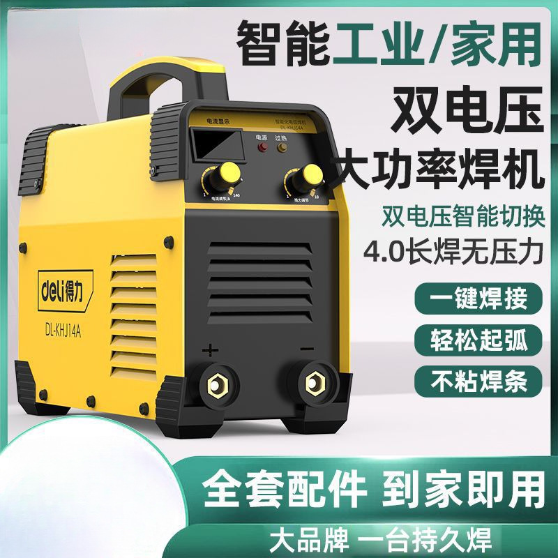 得力电焊机小型家用220V便携工地双电压380V大功率双用全套激光焊