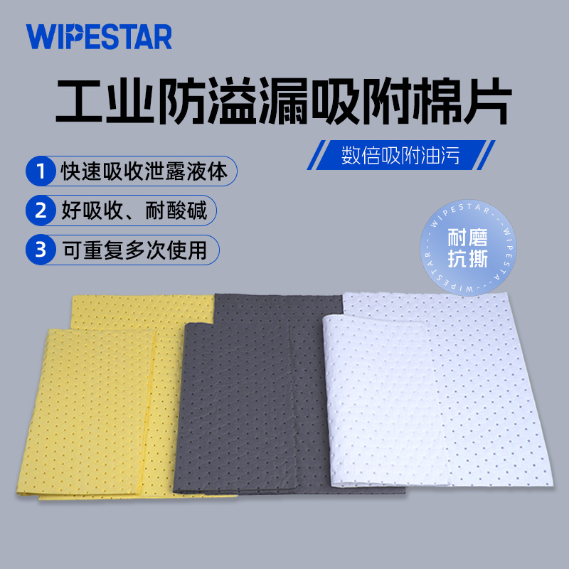 防溢漏棉毡聚丙烯吸油棉防泄漏吸附涂料油墨重油拦截工业复合棉片
