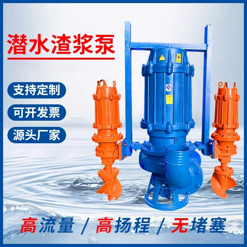 ZJQ潜水渣浆泵洗砂泵河沙污水排污泵强搅拌潜水抽水泵潜水抽沙泵