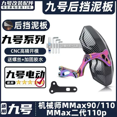 Generation 110P Rear Fender — Electric vehicle fender