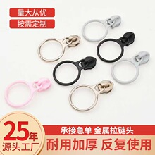 厂家批发彩色锌合金拉链头定制圆形可爱款喷漆箱包拉头衣物拉链头