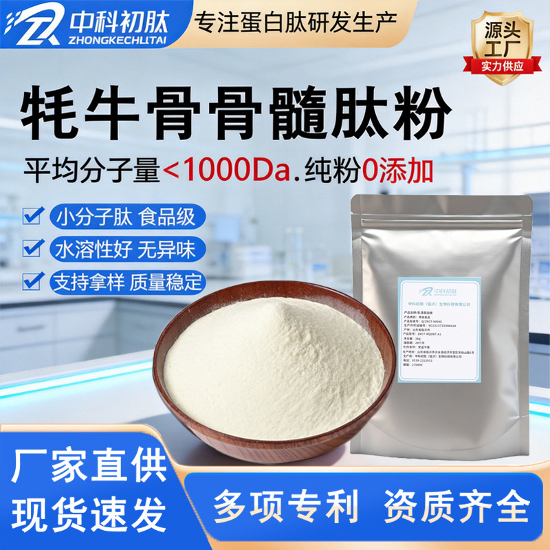 Yak Bone Marrow Peptide Powder, Polypeptide Powder, Yak Bone Collagen Peptide, Bone Marrow Peptide, Bone Peptide, Small Molecule Protein Raw Material Yak Bone Marrow Peptide Powder, Polypeptide Powder, Yak Bone Collagen Peptide, Bone Marrow Peptide, Bone Peptide, Small Molecule Protein Raw Material