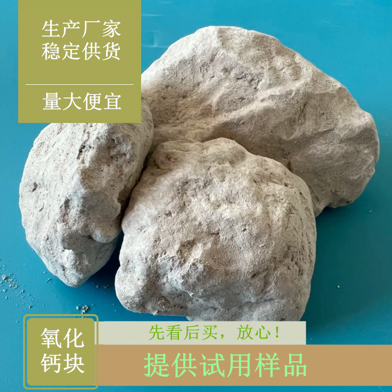 工业级氧化钙厂家 75-85含量干燥用生石灰 氧化钙块现货供应