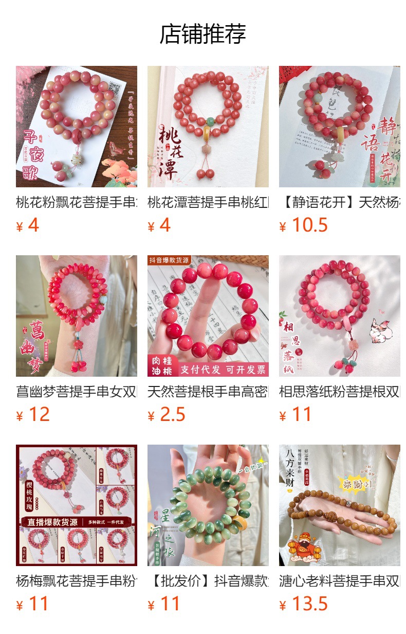 预览状态下无法点击,发布后,可点击跳转到对应的商品页面