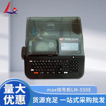 2024年新款max线号机LM-550E打印机货源充足 美克司线号打印机