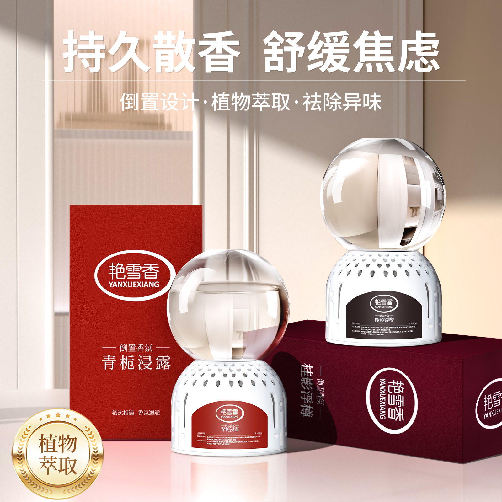 抖音同款倒置香氛卧室持久留香散香卫生间除臭香薰浴室空气清新剂