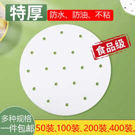 蒸笼纸蒸包子垫纸食品级家用专用蒸屉布垫子蒸馒头不粘一次性油纸