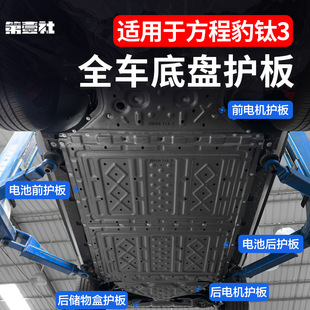 Suitable for Equation Leopard Titanium 3 Special Chassis Guard Plate Engine Battery Guard Plate Manganese Steel Off-Road Explosion-Proof Modification