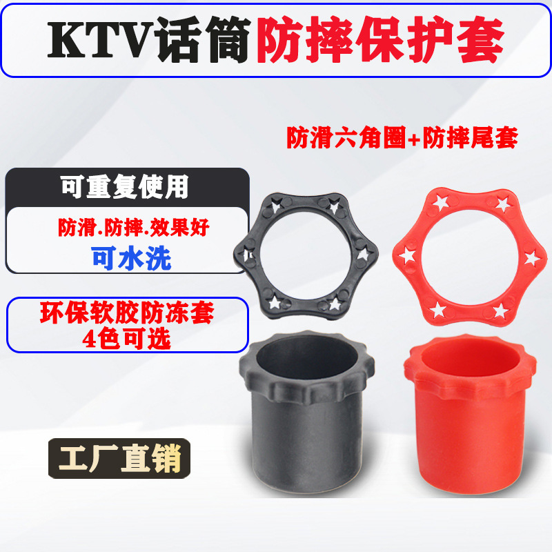 KTV话筒防滚圈专用四角通用保护圈底尾套六角防震圈麦克风防滑圈|undefined