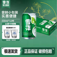 雪花啤酒（Snow）雪花清爽8度淡爽330ml听罐整箱装新鲜拉格经典