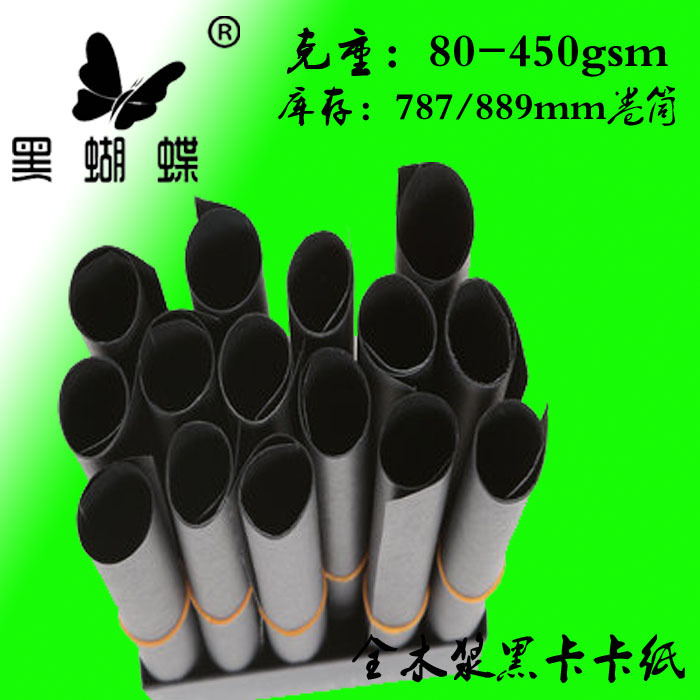 300克纯木浆黑卡纸 手袋纯木浆黑卡纸 400克纯木浆黑卡纸厂家