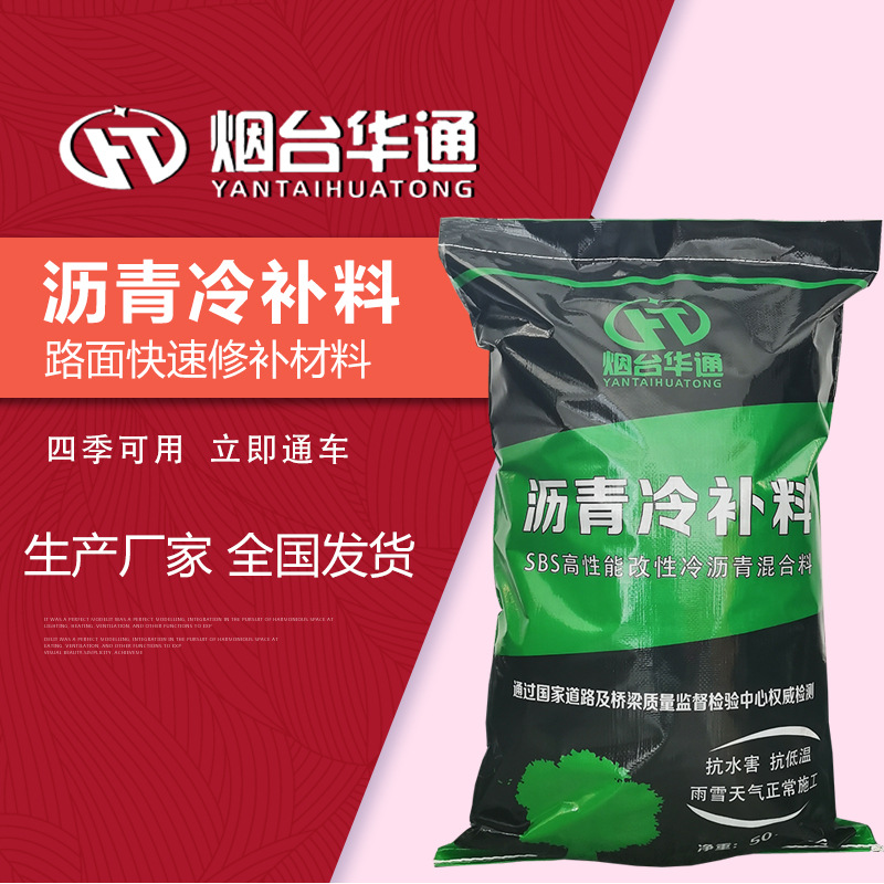 沥青冷补料厂家批发零售 25kg袋装施工简单通车快粘结好冷补沥青