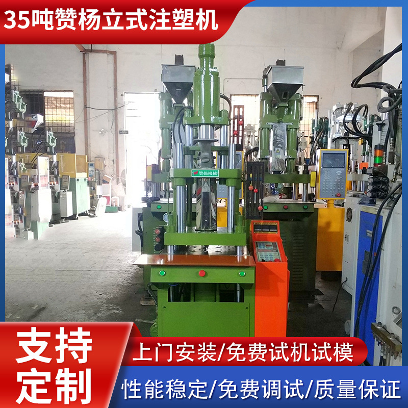 出售35吨赞杨二手立式注塑机 USB专用机俾数据线二手注塑机