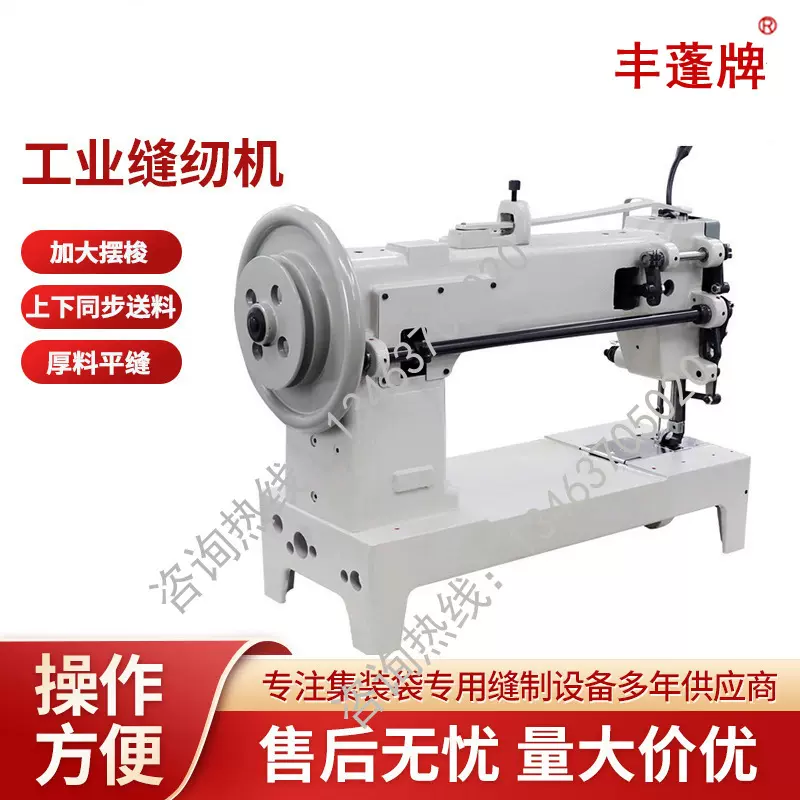 9800缝纫机。吨包缝纫机。集装袋缝纫机.篷布缝纫机半自动