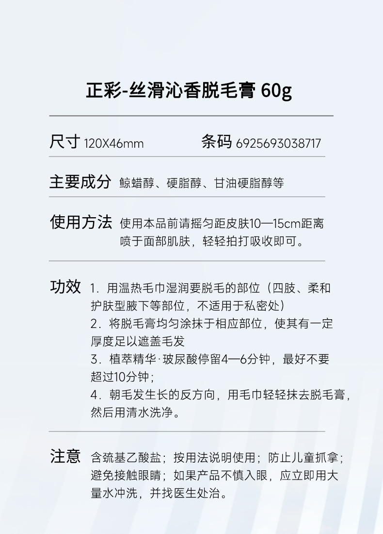 丝滑脱毛膏详情_10.jpg
