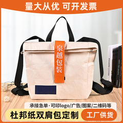 杜邦紙リュックサック袋オーダーメードロゴレトロキャンバスバッグ水洗いできるクラフト紙リュックサックショッピングトートバッグ