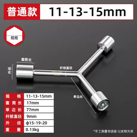[regular style] 11-13-15mm three-prong wrench