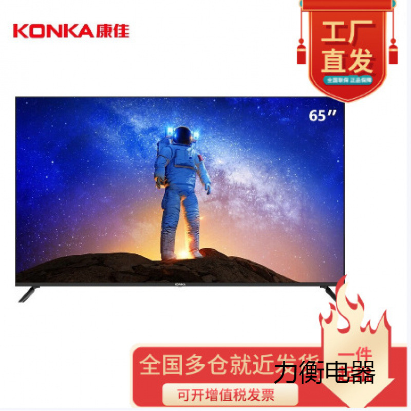 Kang.jia TV 65-inch 4K ultra-high-definition full-screen intelligent network flat-panel LCD TV 65V5D