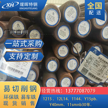 正品出售Y15pb Y40mn 11smnpb30易切削钢 环保易车铁 自动车床用