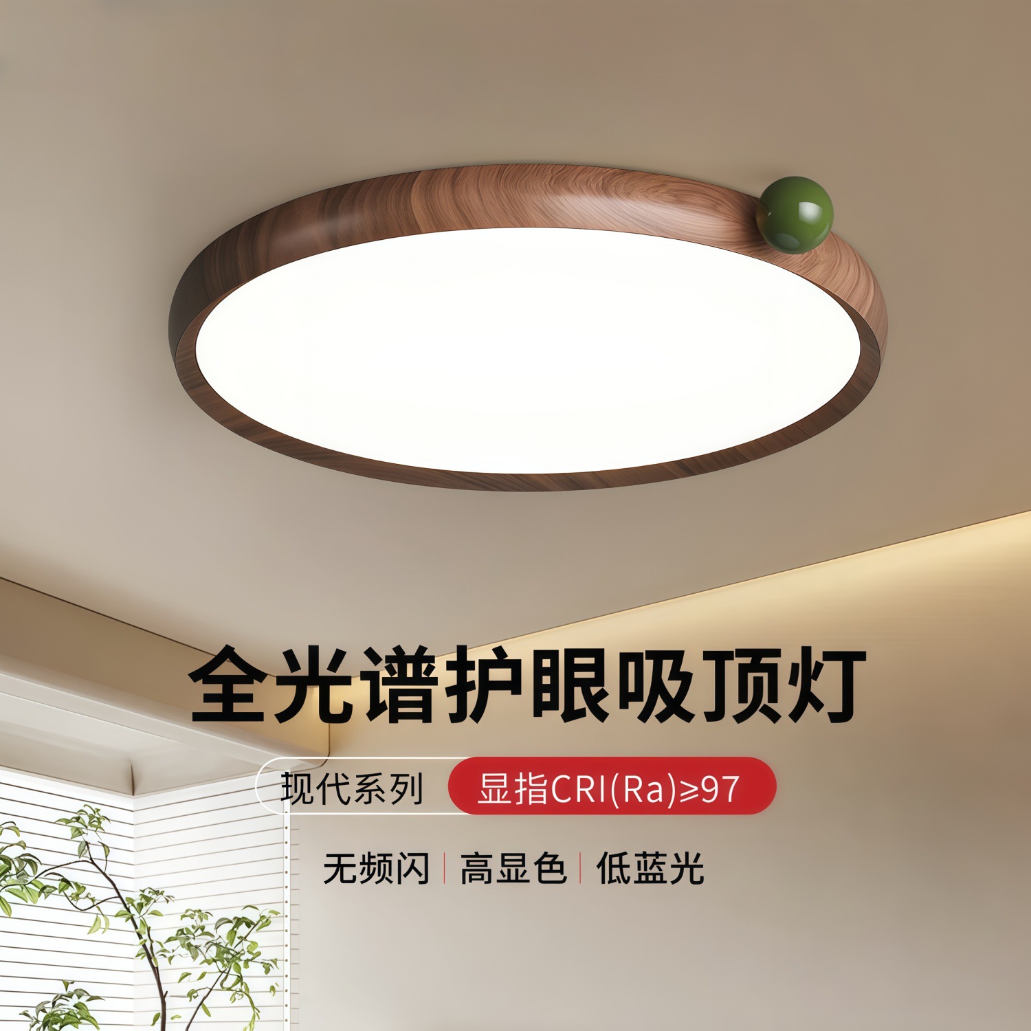 Luz de dormitorio de estilo medieval lámpara de color nuez lámpara de comedor lámpara Zhongshan lámpara de habitación de leche de soja de espectro completo protector de ojos lámpara de techo