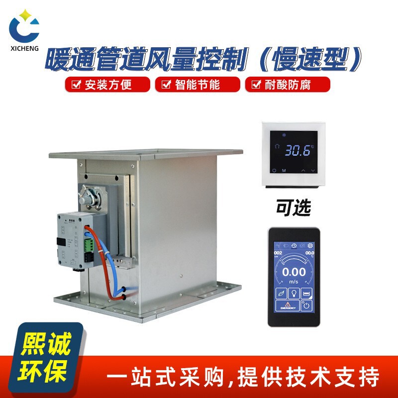 Xicheng Energy-Saving Room Temperature Control System Temperature Control Air Valve Control Panel Duct Pressure Air Temperature Control System Xicheng Energy-Saving Room Temperature Control System Temperature Control Air Valve Control Panel Duct Pressure Air Temperature Control System