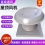 轴流低噪音屋顶工业通风机