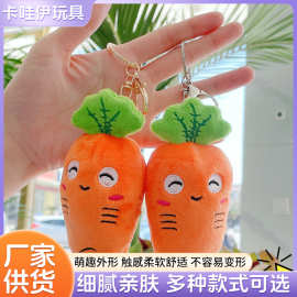 眯眼胡萝卜公仔娃娃可爱娃娃创意蔬菜抓机用包包挂件毛绒小娃娃
