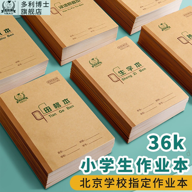 Doctor Dori eye protection Primary School pinyin book Primary School students unified standard first grade 36 Kaitian GE English exercise book