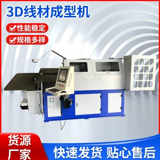 2D&amp;3D 7-100 折弯机线材成型机金属成型机3D全自动成型设备可定