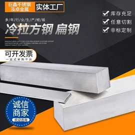 冷拉钢;扁钢;不锈钢方钢