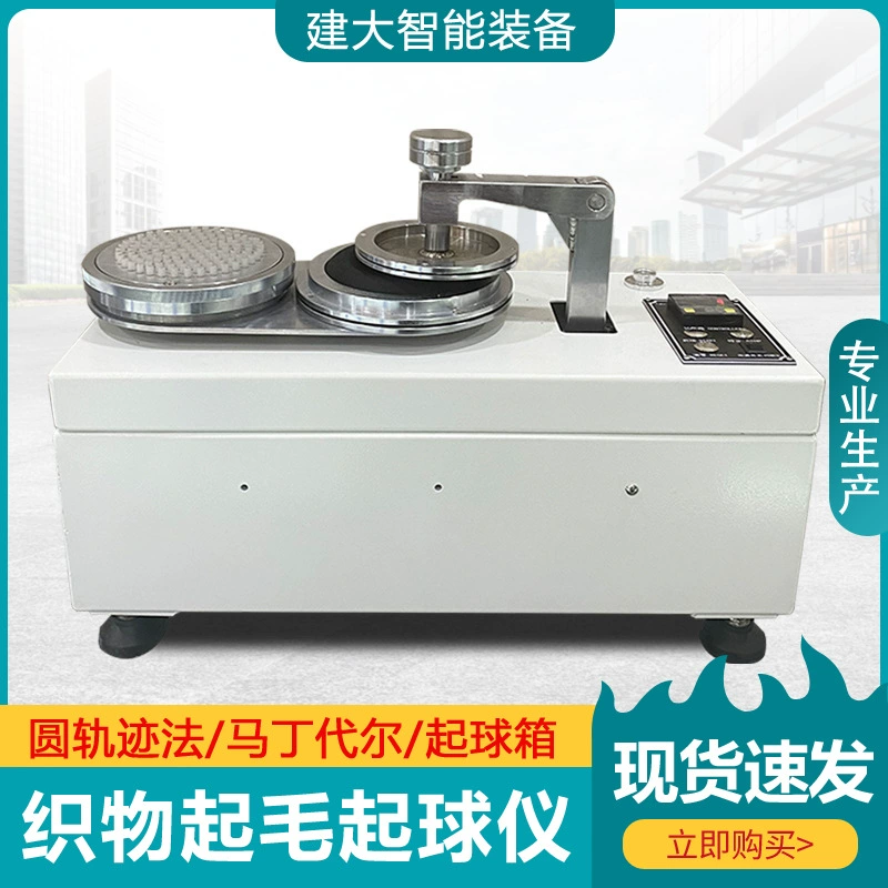 Тестер скатывания ткани для круглых дорожек, тестер износостойкости текстильных тканей, тестер скатывания