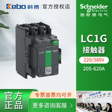 施耐德LC1G接触器 新款LC1G205KUEC三级交流接触器LC1G410LSEC