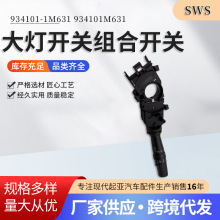 93410-1M631 934101M631 ��ƿ�����Ͽ���  �������ִ��������