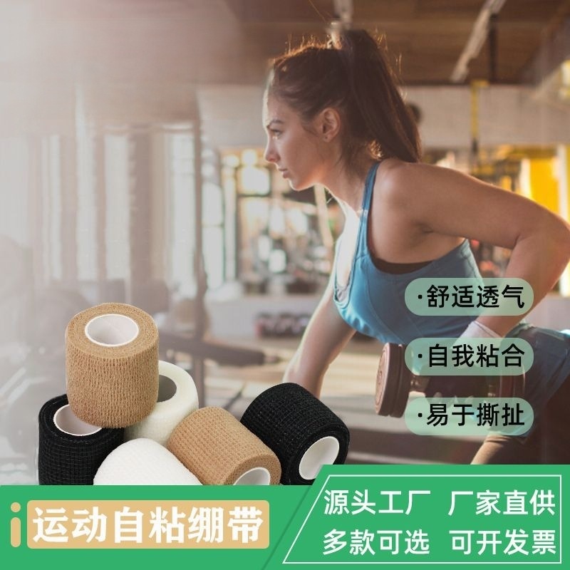 Outdoor Sports Protective Bandage, Cotton Elastic Band, Non-Woven Fabric, Self-Adhesive Wrist Protector, Elastic Body Protection