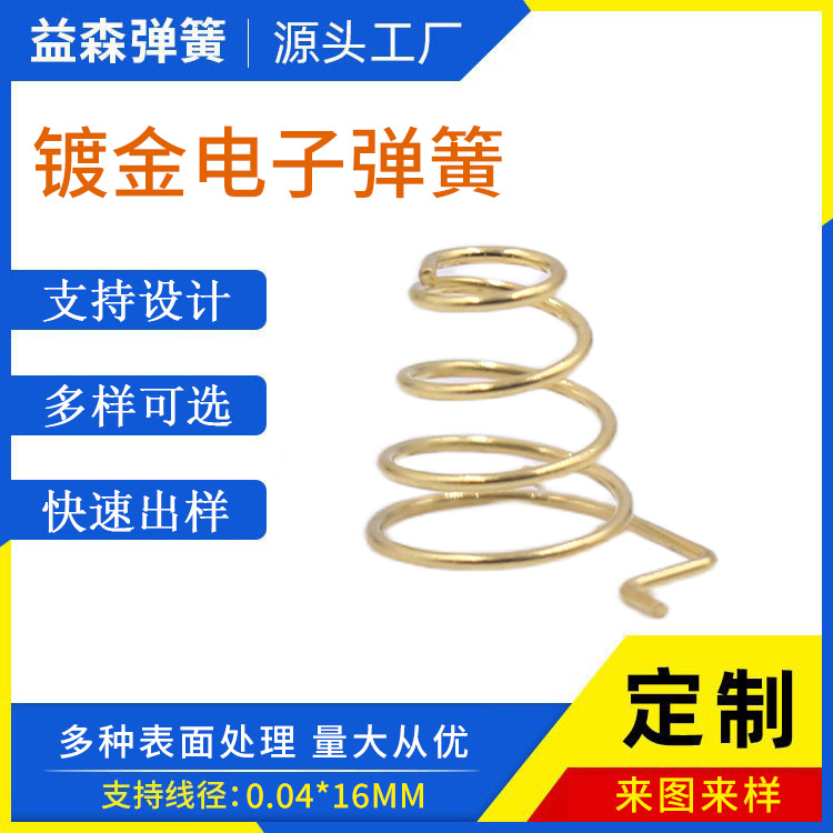 厂家供应电镀金色镀铜塔形弹簧锥形电池手电筒尾座弹簧