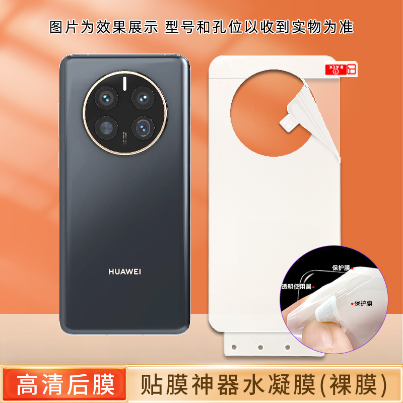 适用华为mate70pro+/60RS水凝膜贴膜 50e/40pro全包背膜tpu手机膜|undefined