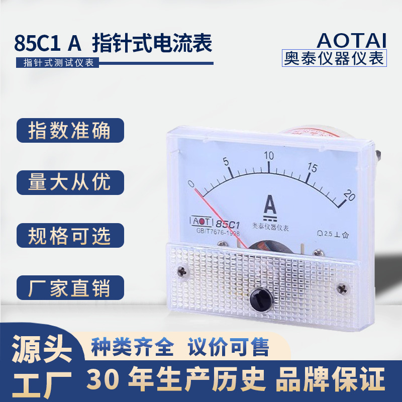 85C1指针式直流电压电流测量仪表 安培表毫安表微安表