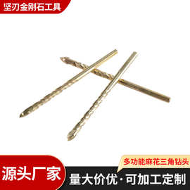 多功能麻花三角钻头 直柄硬质合金麻花钻 手电钻瓷砖玻璃钻头批发