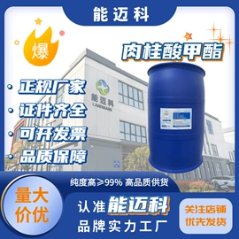 化工中间体;合成中间体;植物香料