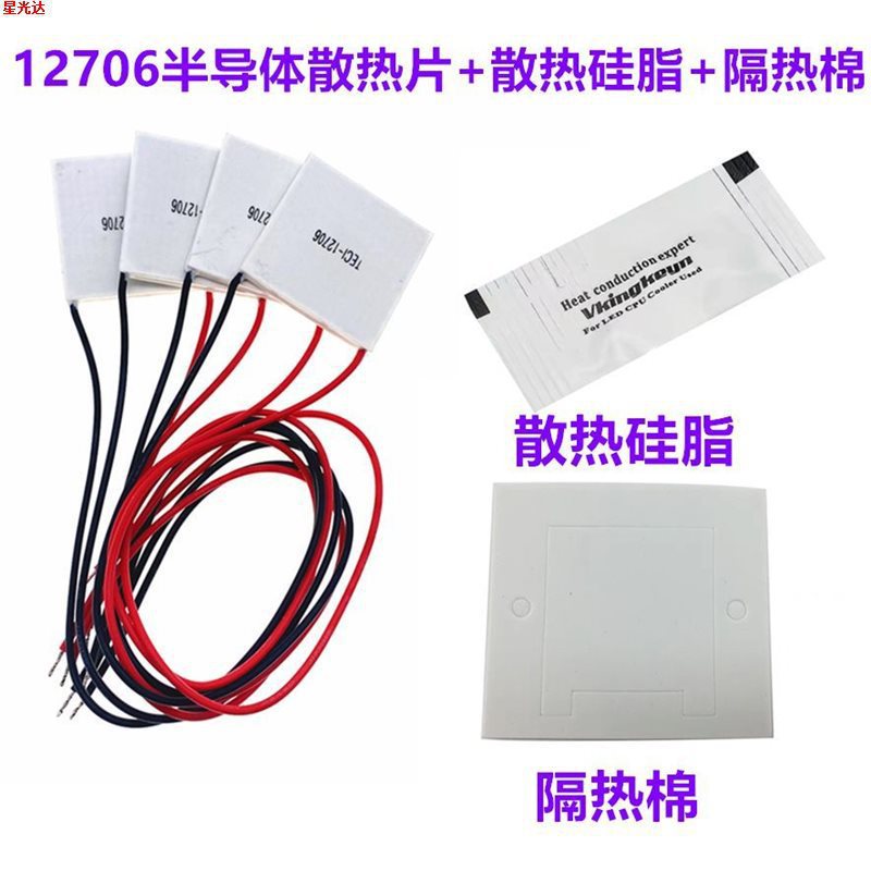 半导体制冷片 12V大功率 TEC1-12706 40