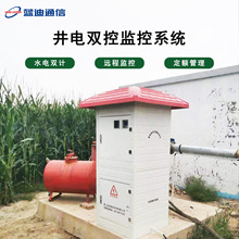 蓝迪井电双控监控系统 高标准农田机井灌溉 以电折水