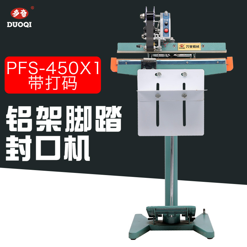 多奇PFS-450×1（带打码）铝架脚踏封口机 单面加热 塑料袋铝箔袋