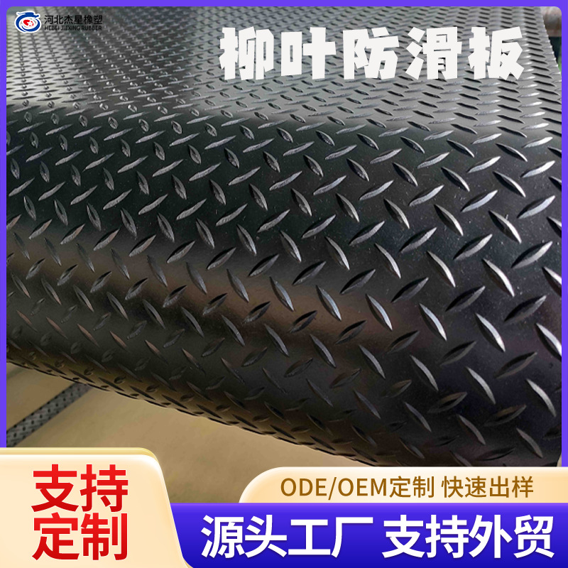 厂家供应条纹防滑垫铺地垫防滑保护性能好铺设便捷耐磨柳叶防滑板