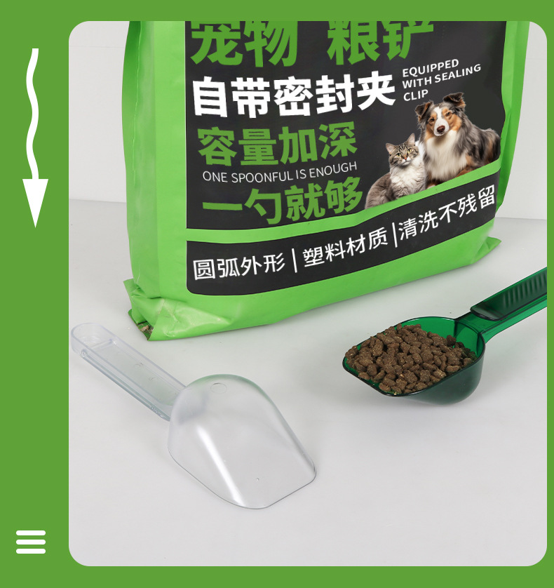 宠物粮铲6.jpg