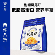 干货小吃低脂干阿尔帝高蛋白海鲜零食虾干即食孕妇大对虾期烤儿童