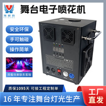 现货舞台电子喷花机上喷下喷婚庆酒吧特效冷焰机礼花机电子星光机