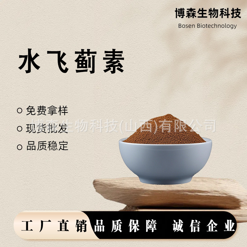 水飞蓟素80%博森生物水飞蓟提取物水飞蓟宾现货供应西利马灵