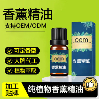 定制跨境植物单方香薰精油香氛精油玫瑰薰衣草植物香薰精油oem